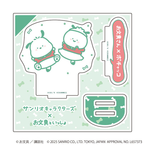 『お文具といっしょ×サンリオキャラクターズ』アクリルスタンドプレート05/お文具さん×ポチャッコ(コラボイラスト)